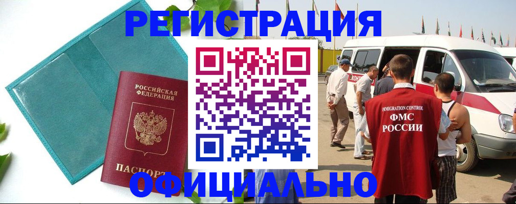 временная регистрация для всех в Гусиноозёрске